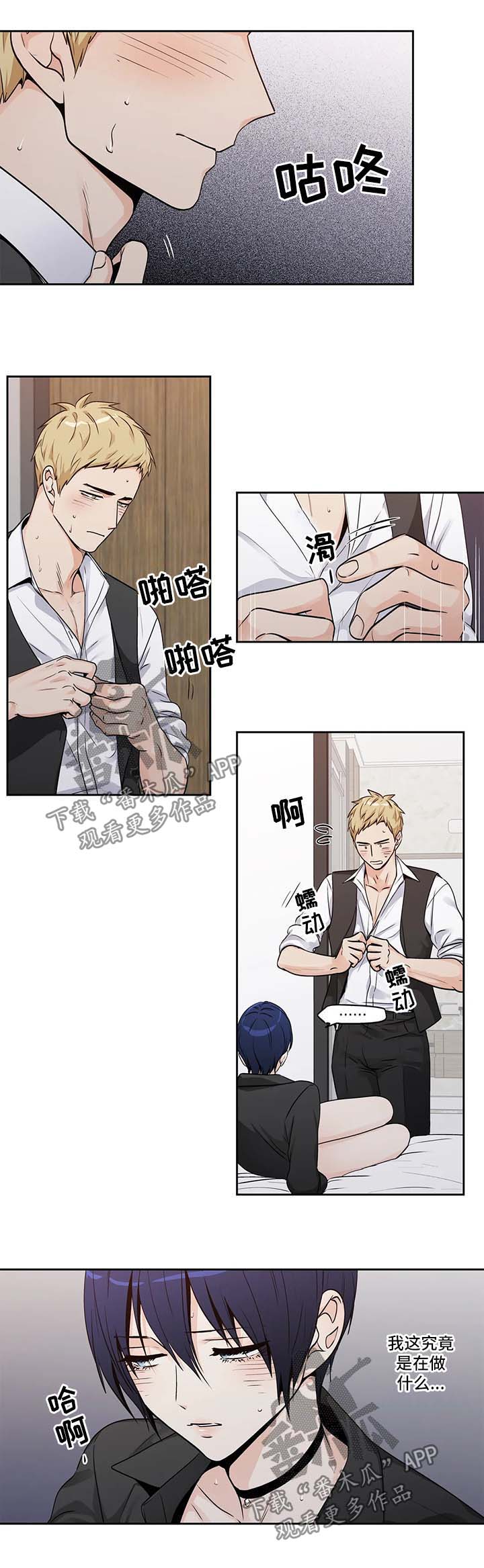 不枉此生漫画,第150章：【第二季】贝塔带来的快乐1图