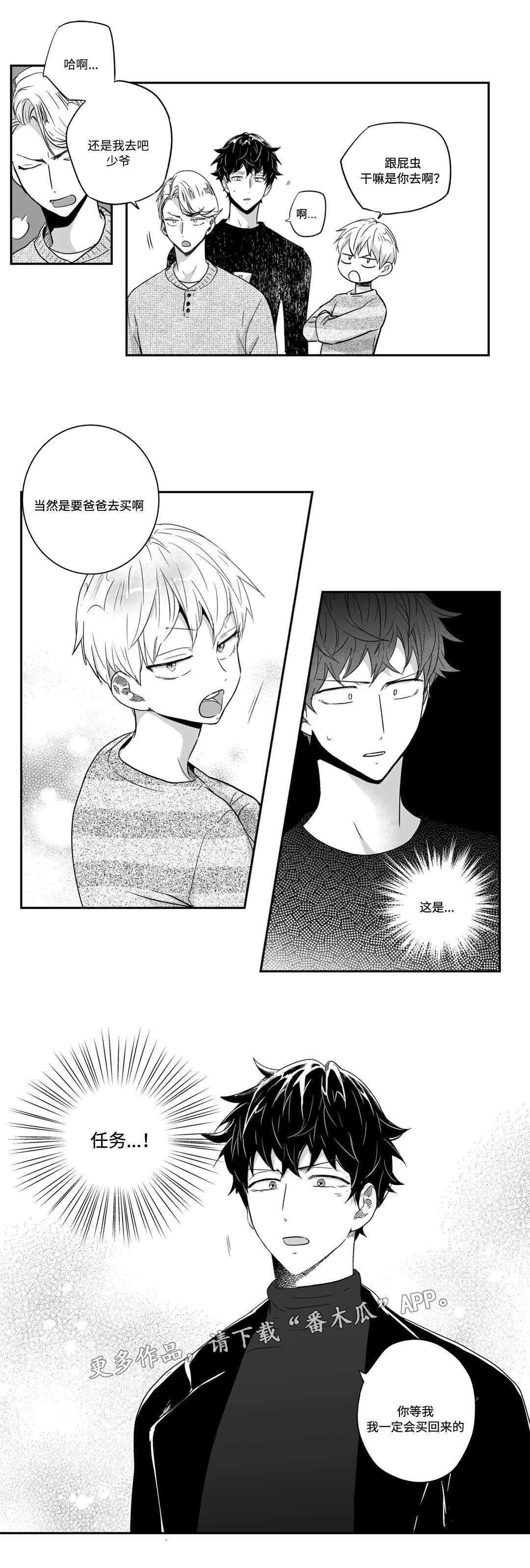 不枉此生漫画,第39章：任务1图