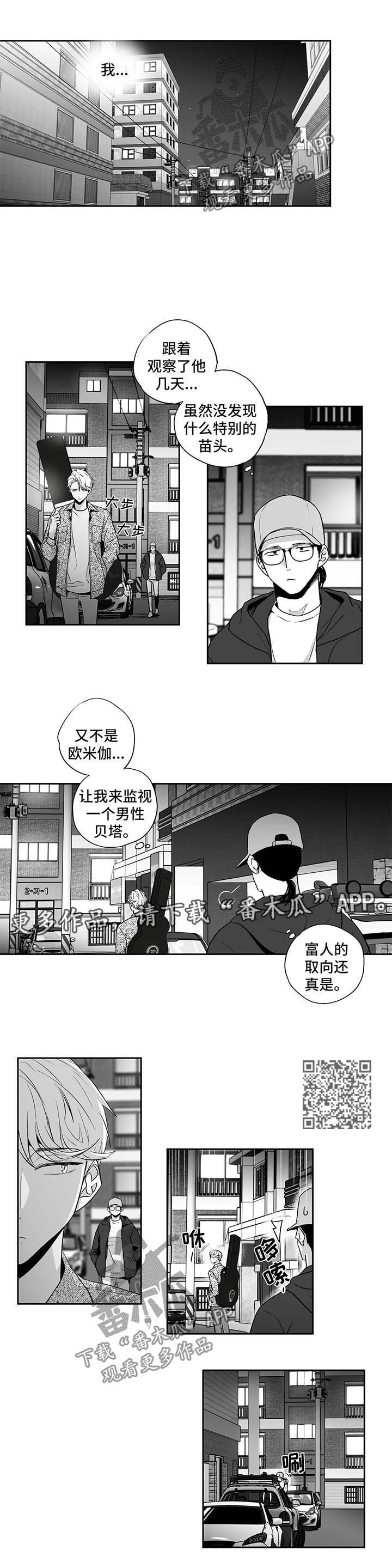 不枉此生漫画,第112章：【第二季】该怎么办才好4图