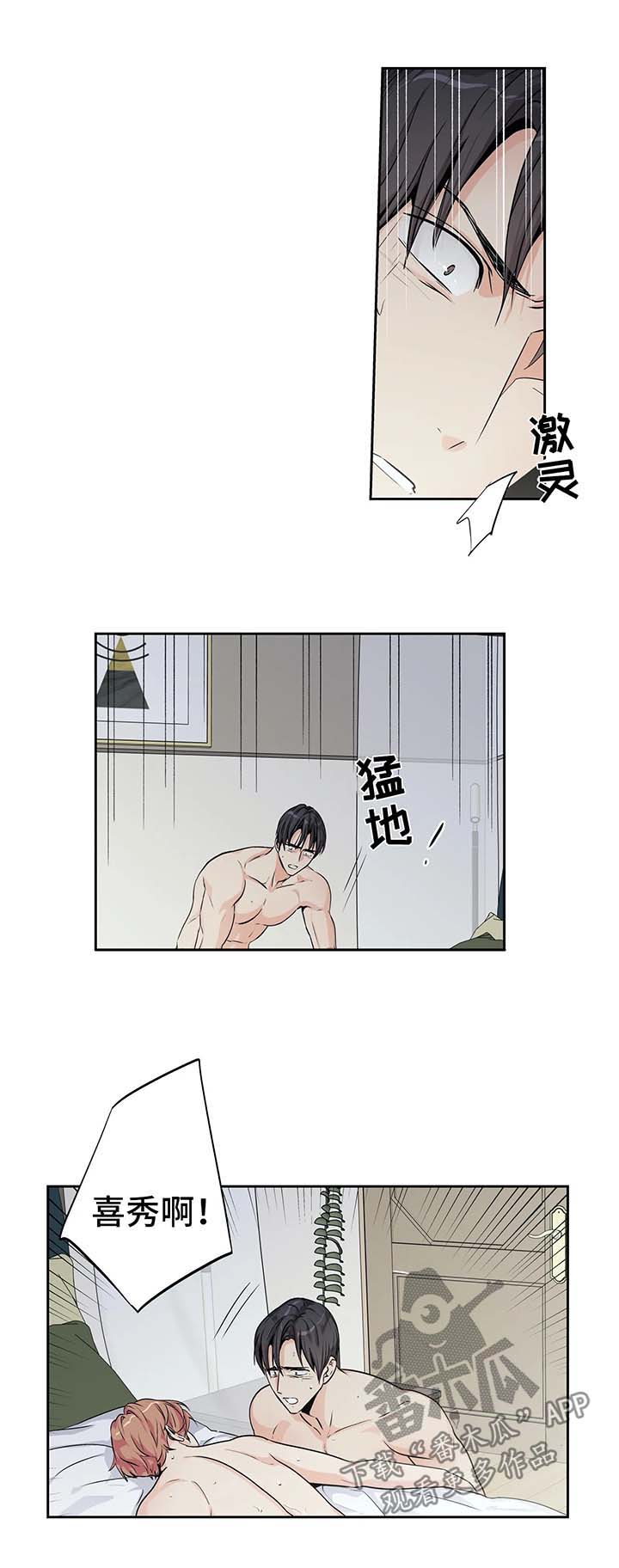 不枉此生漫画,第139章：【第二季】失控3图