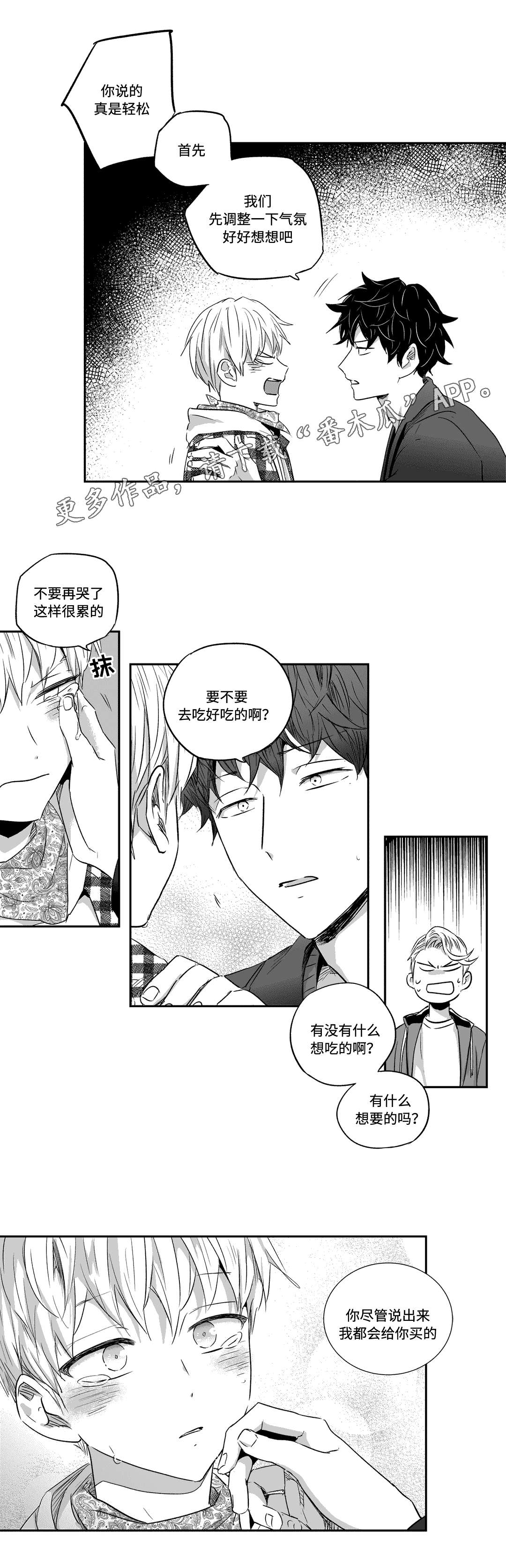 不枉此生漫画,第32章：考虑1图