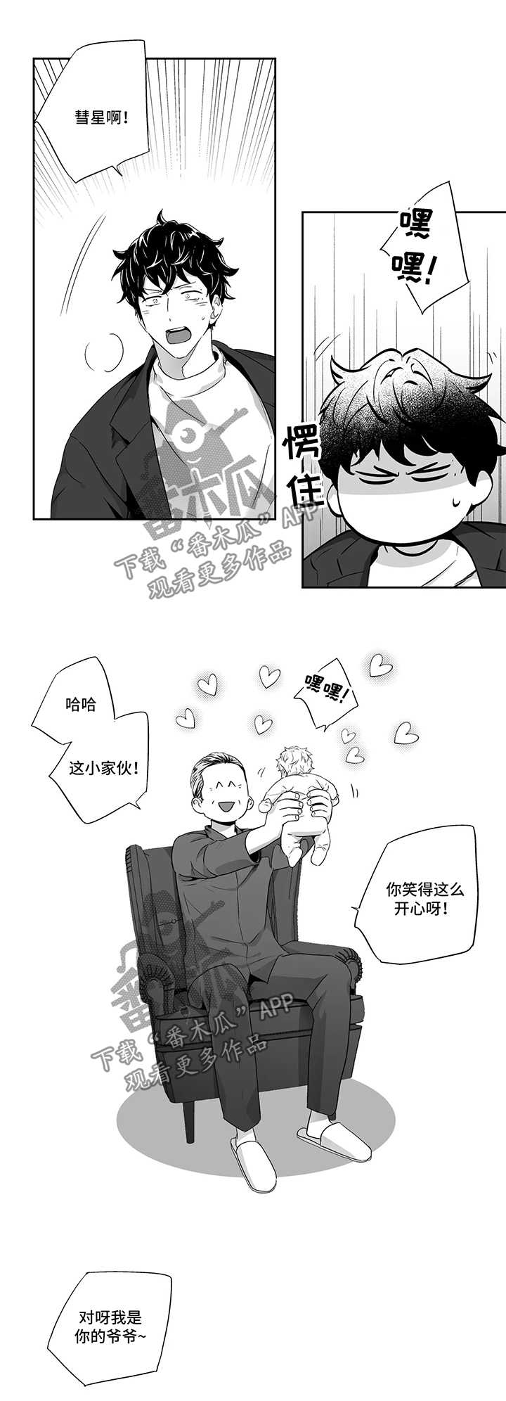 不枉此生漫画,第81章：【第二季】加油4图