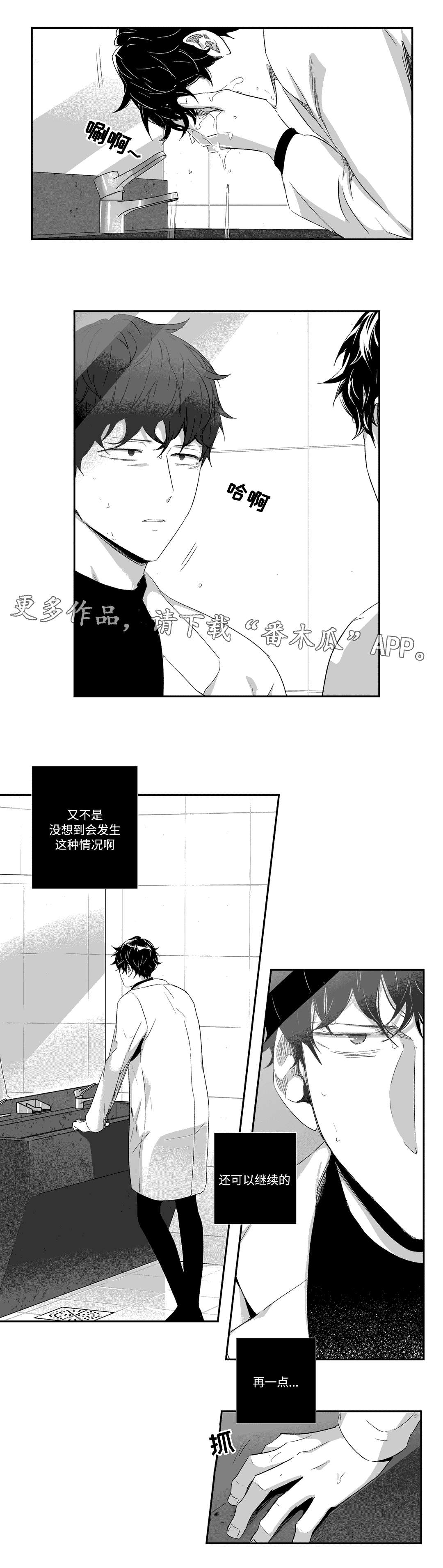 不枉此生漫画,第53章：逃离1图