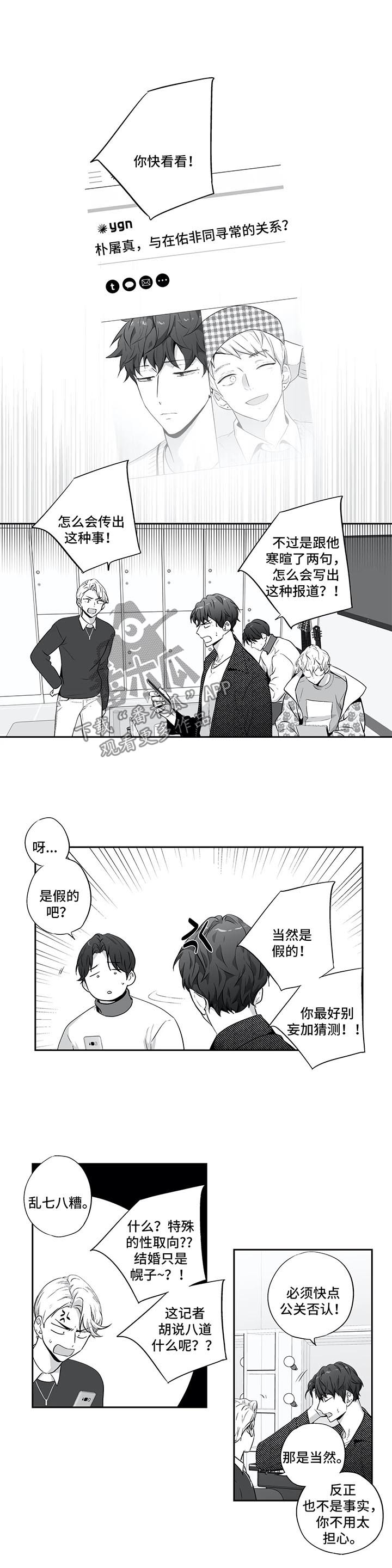 不枉此生漫画,第127章：【第二季】绯闻2图