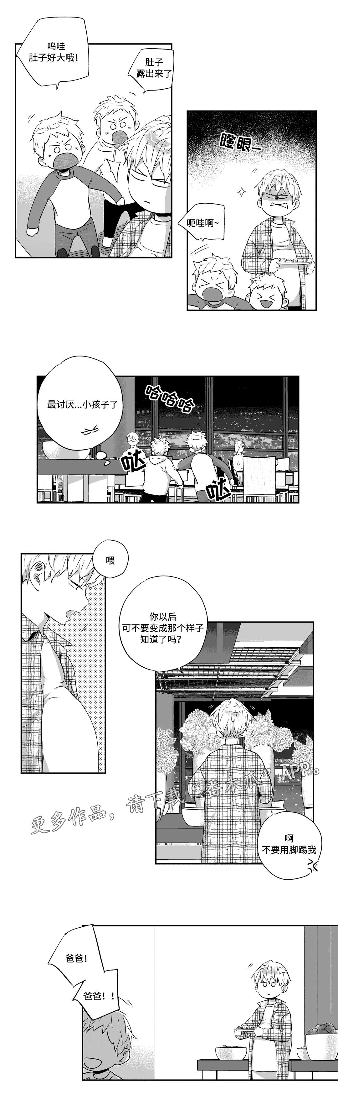不枉此生漫画,第47章：吃饭3图