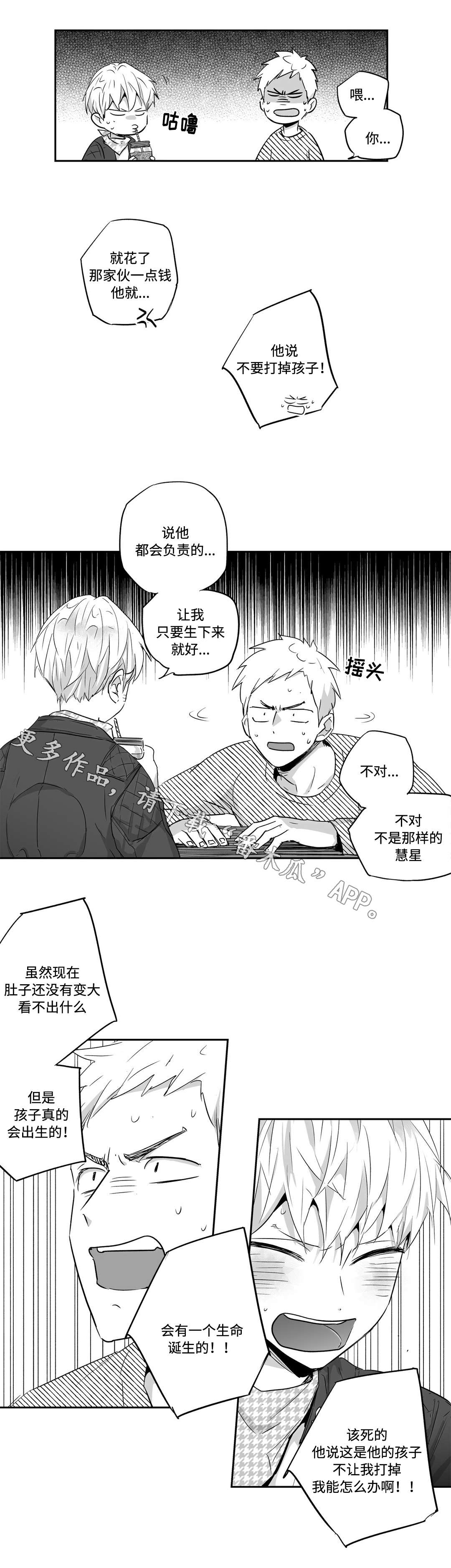 不枉此生漫画,第34章：契约3图