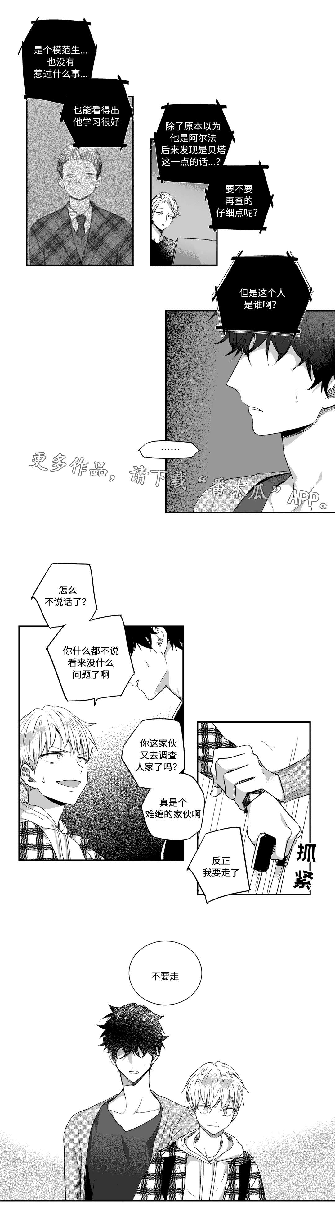 不枉此生漫画,第29章：散发4图