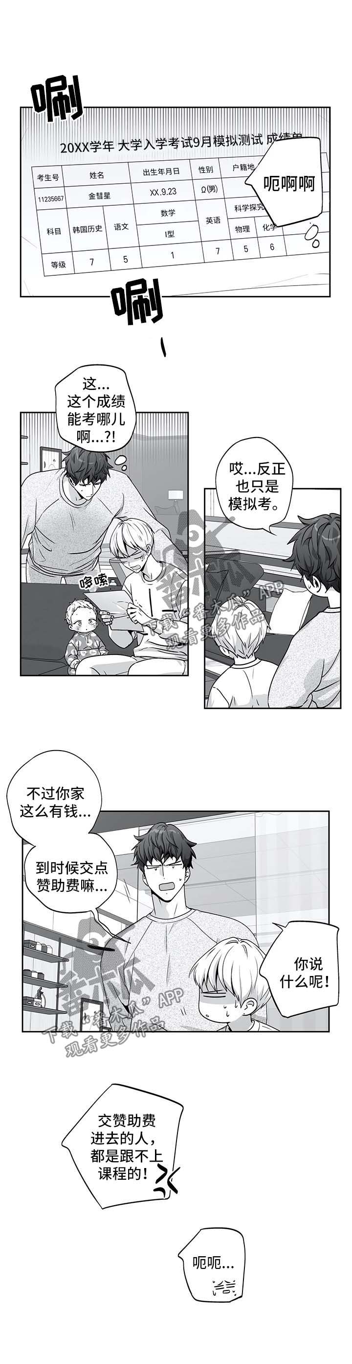 不枉此生漫画,第140章：【第二季】上大学了1图