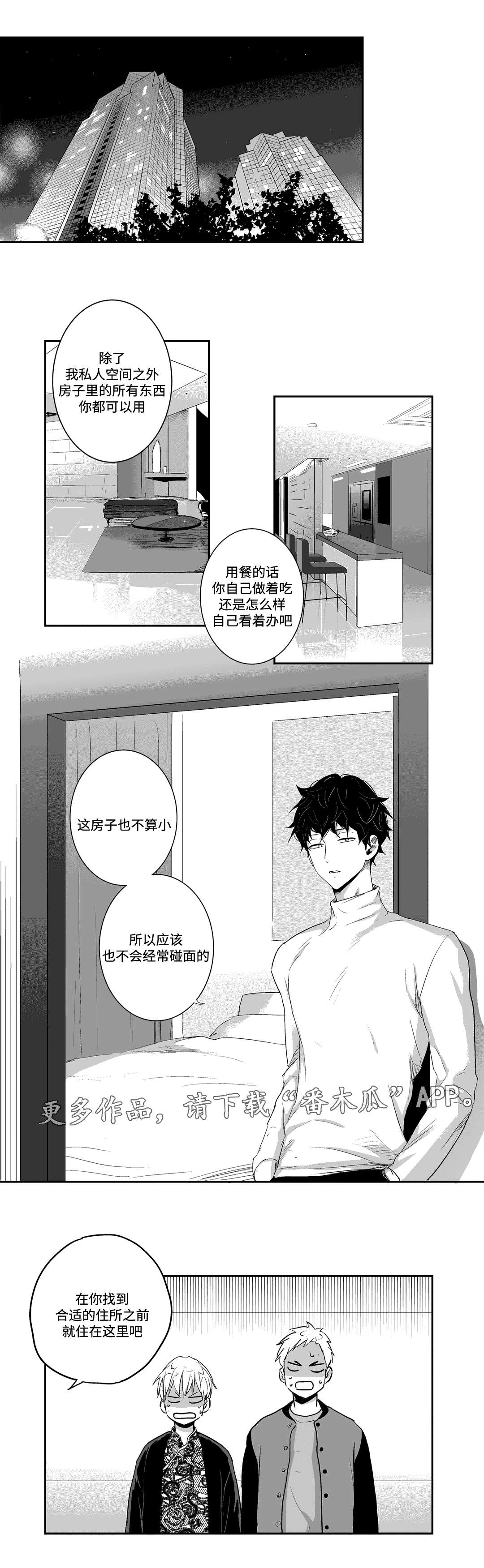 不枉此生漫画,第15章：夜袭2图