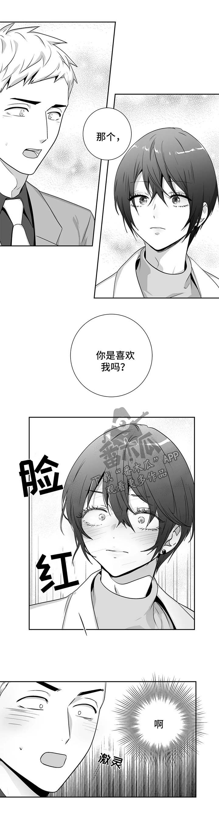 不枉此生漫画,第157章：【第二季】演奏会1图