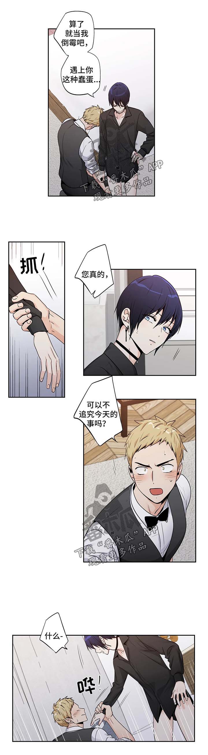 不枉此生漫画,第149章：【第二季】脱吧2图