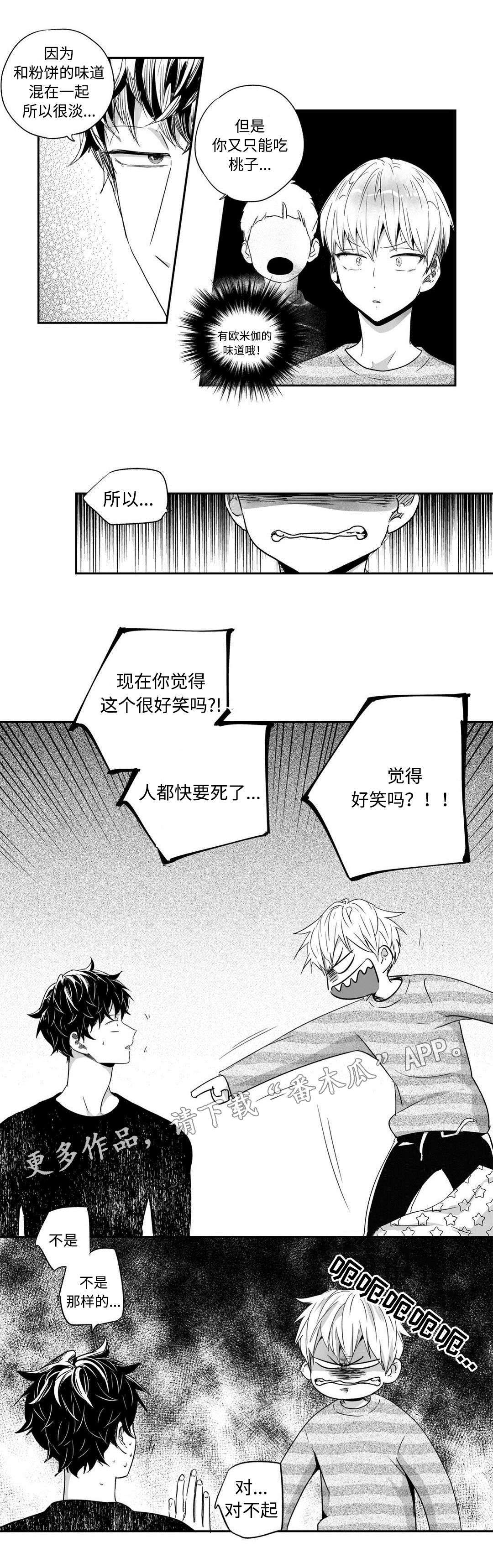 不枉此生漫画,第39章：任务3图