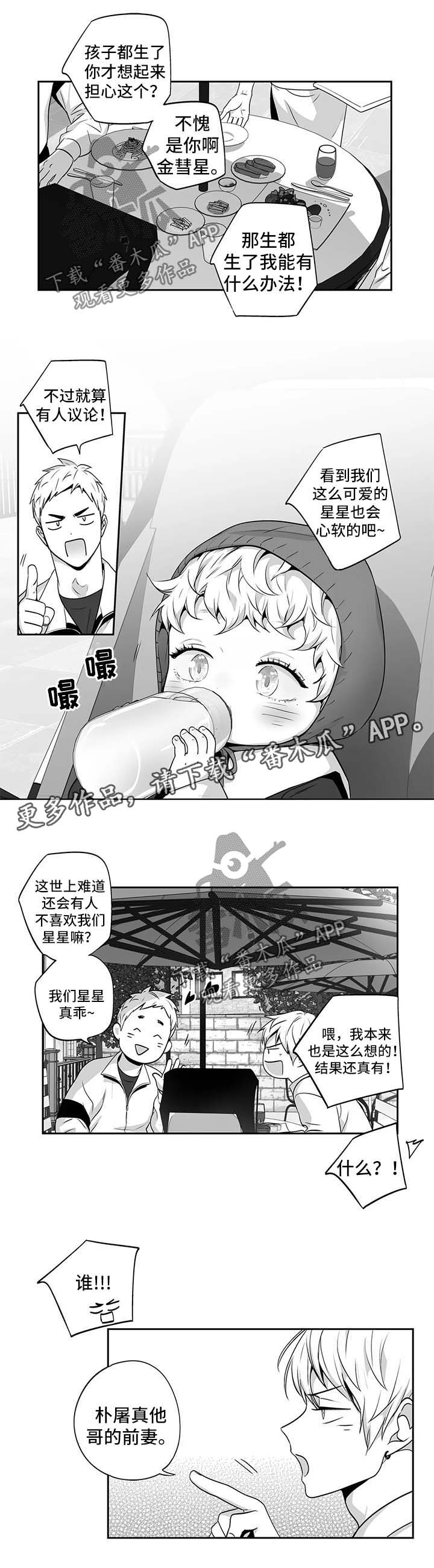 不枉此生漫画,第160章：【第二季】都认识1图