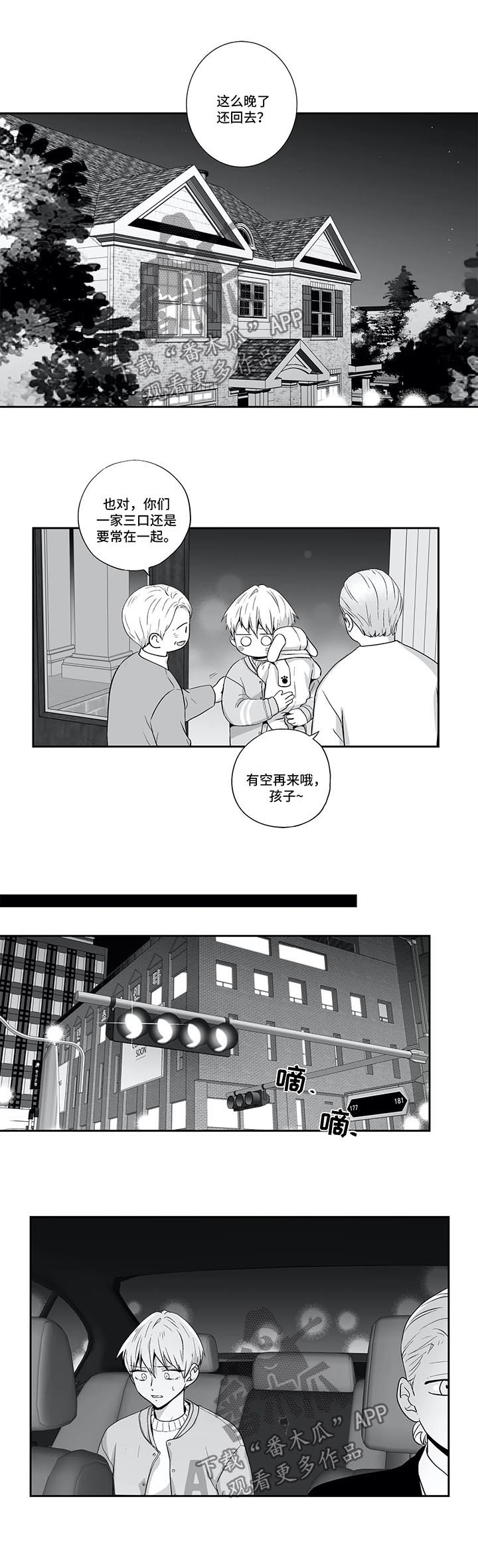 不枉此生漫画,第128章：【第二季】惴惴不安1图