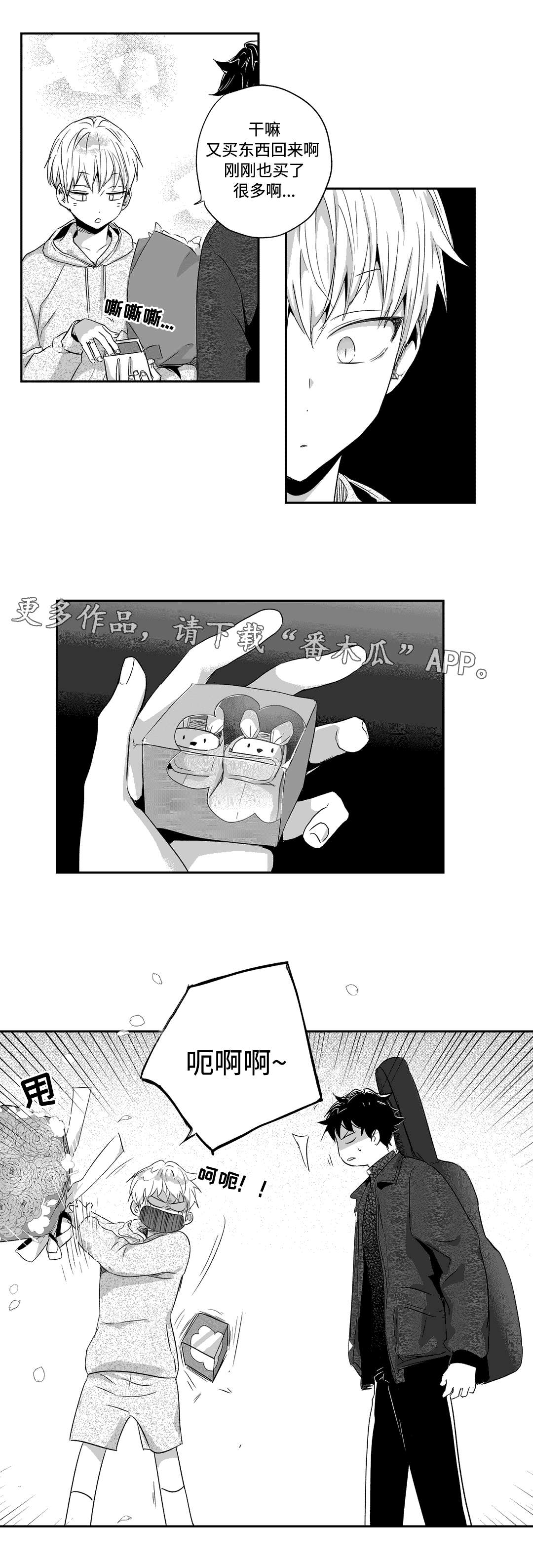不枉此生漫画,第36章：礼物5图