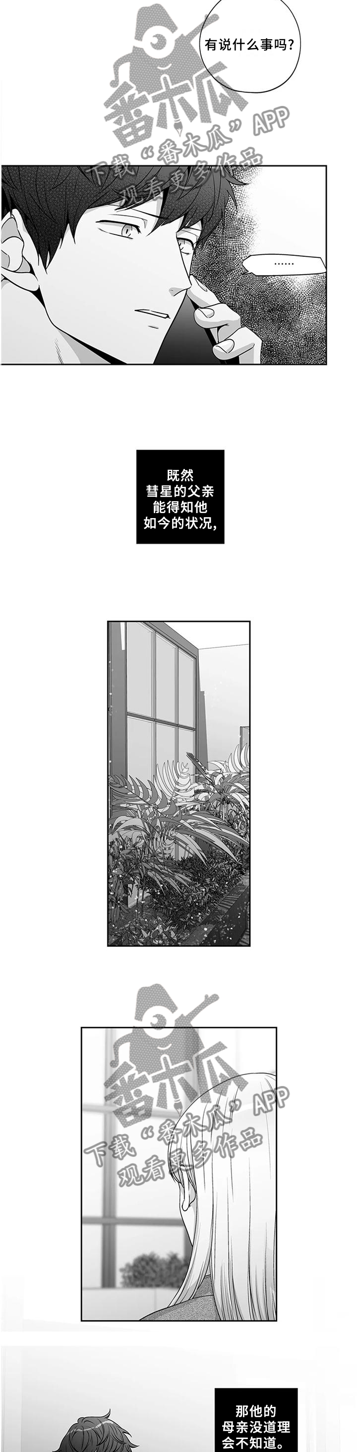 不枉此生漫画,第175章：【第二季】见面5图