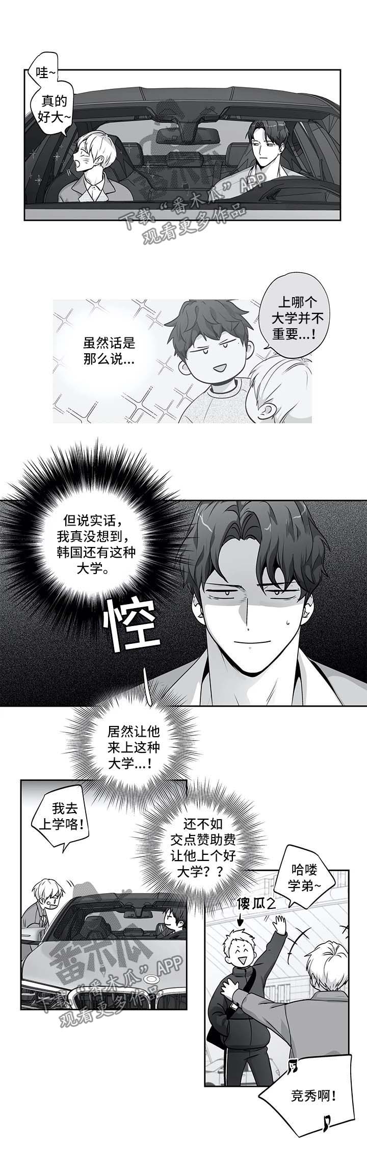 不枉此生漫画,第140章：【第二季】上大学了3图