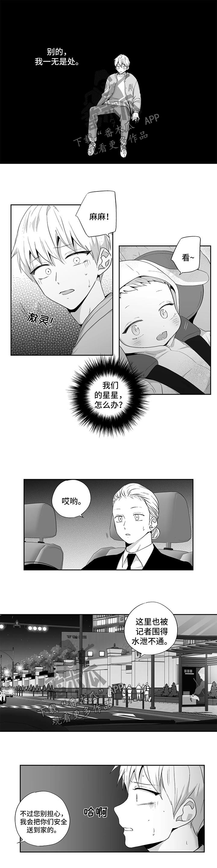 不枉此生漫画,第128章：【第二季】惴惴不安3图