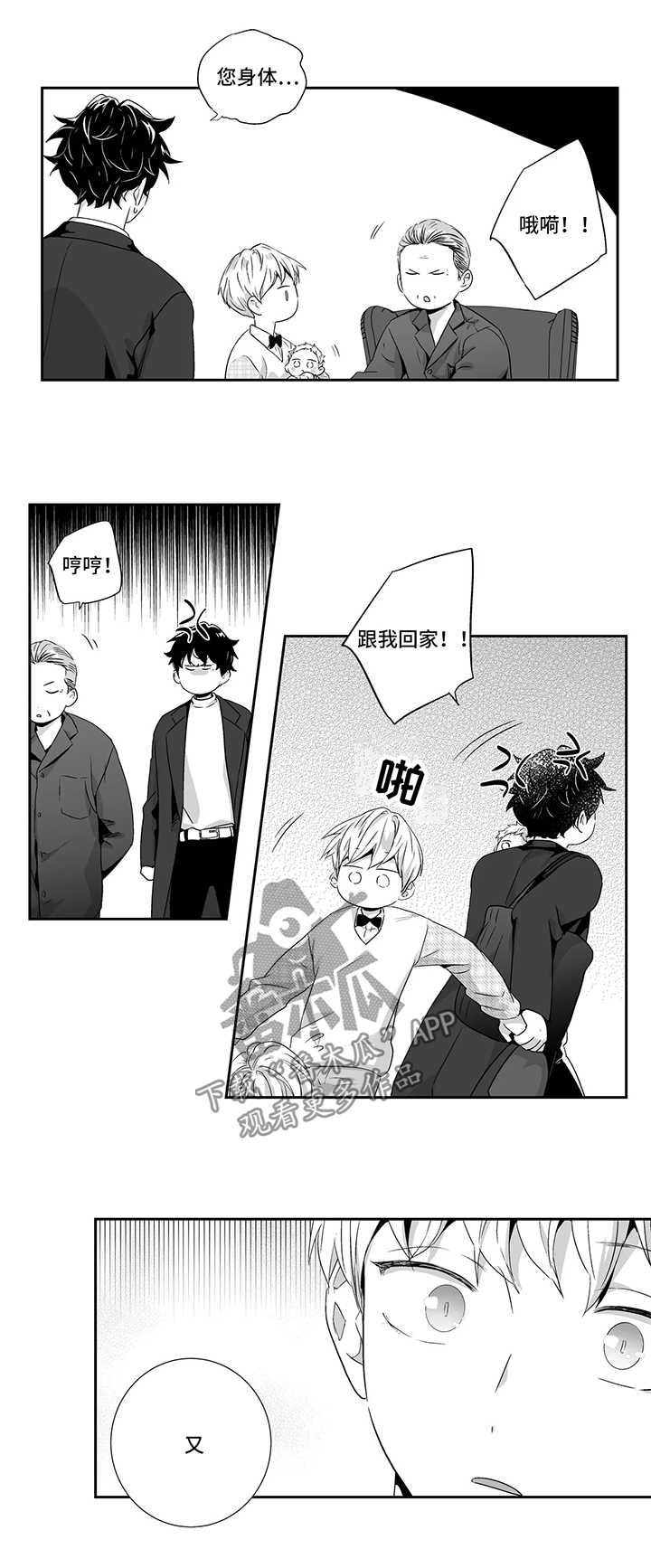 不枉此生漫画,第81章：【第二季】加油1图