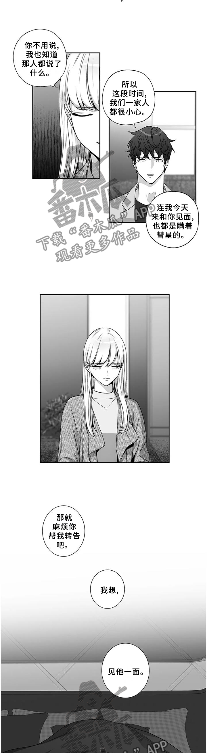 不枉此生漫画,第176章：【第二季】哭诉5图