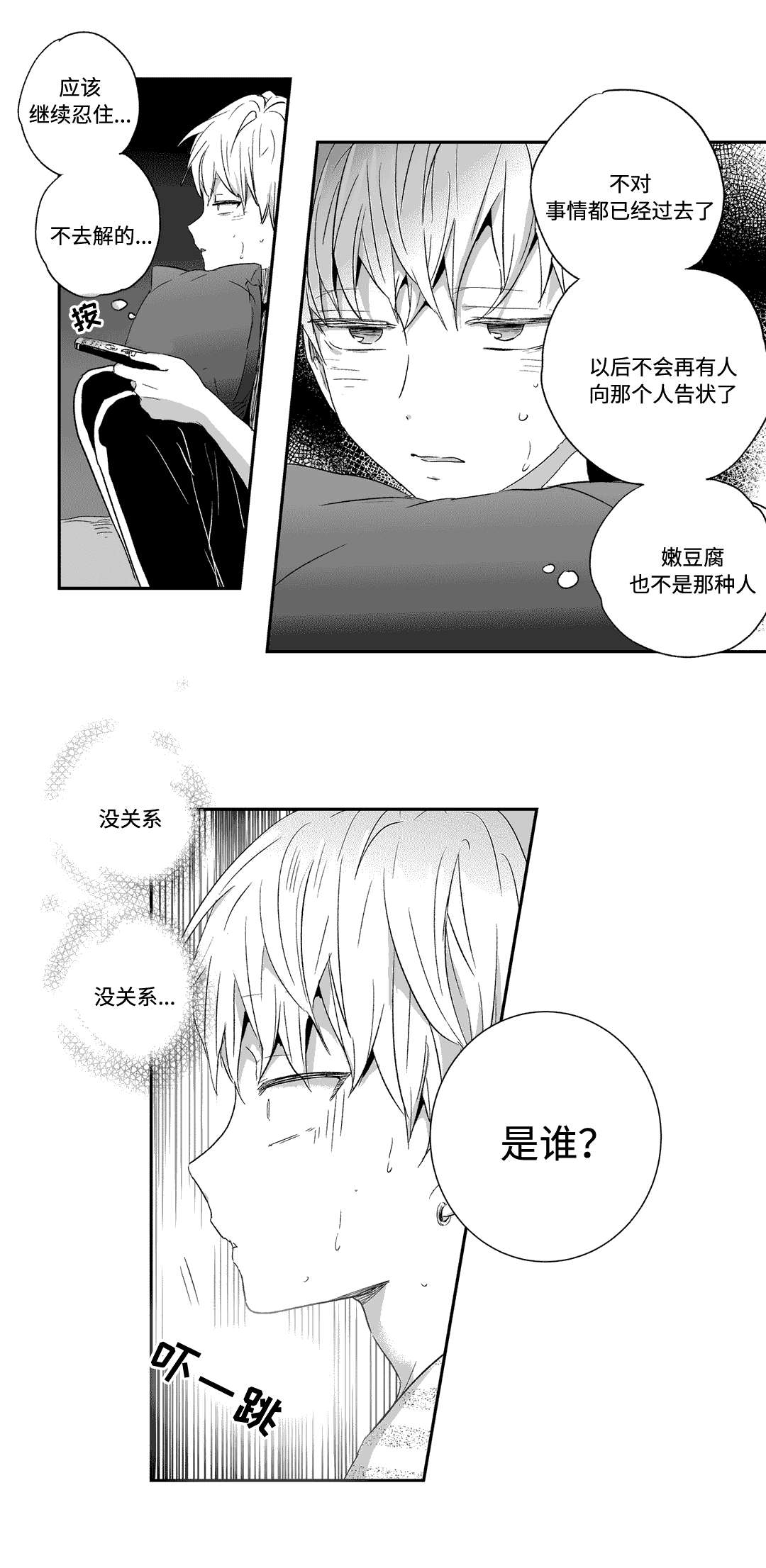 不枉此生漫画,第27章：告状5图