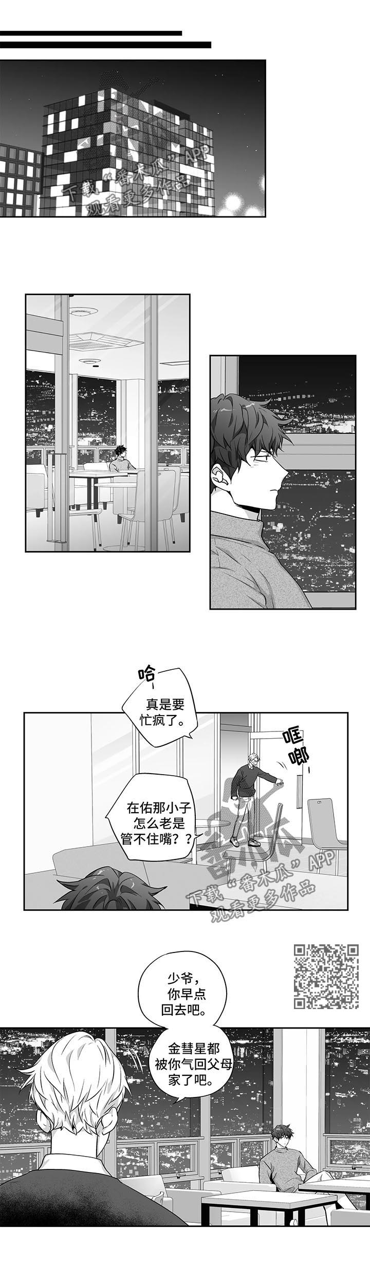 不枉此生漫画,第128章：【第二季】惴惴不安4图