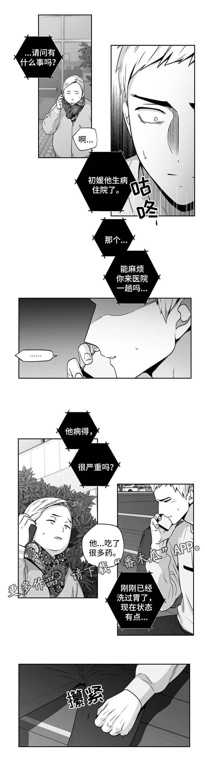 不枉此生漫画,第163章：【第二季】拜托你一件事1图