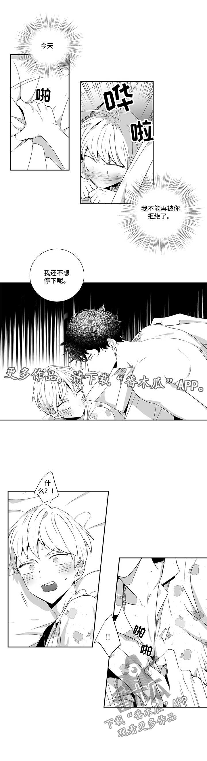 不枉此生漫画,第76章：【第二季】紧张1图