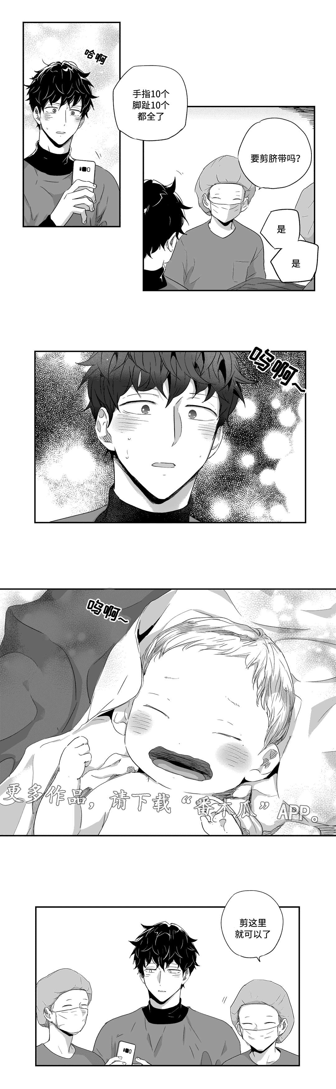 不枉此生漫画,第52章：出生1图