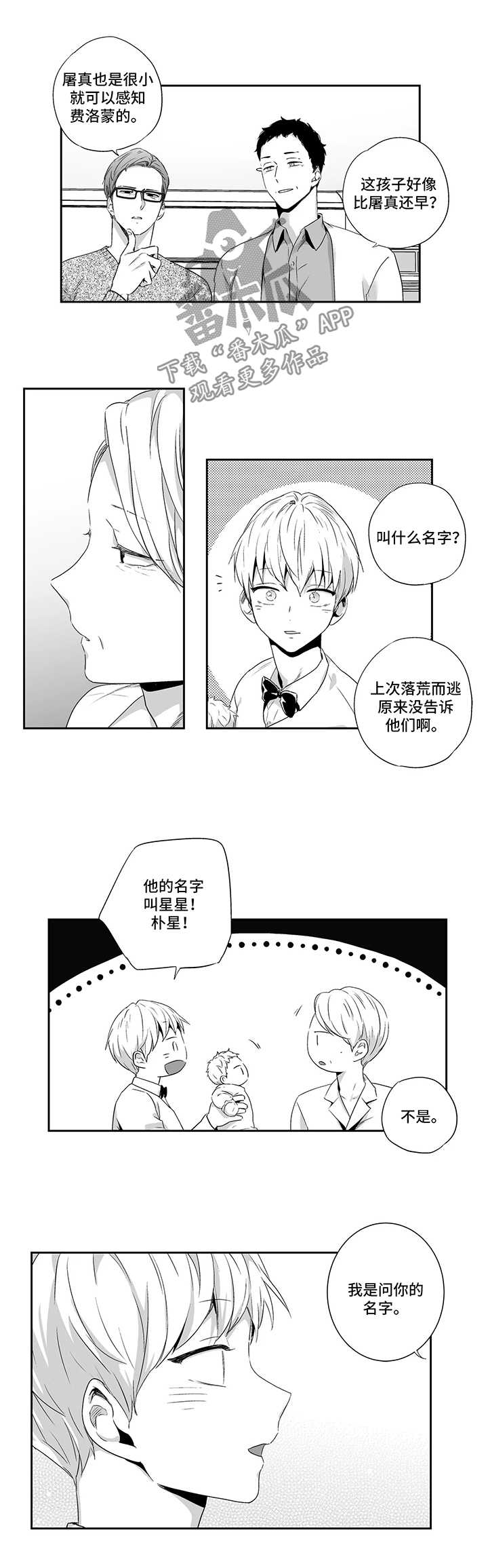 不枉此生漫画,第81章：【第二季】加油2图