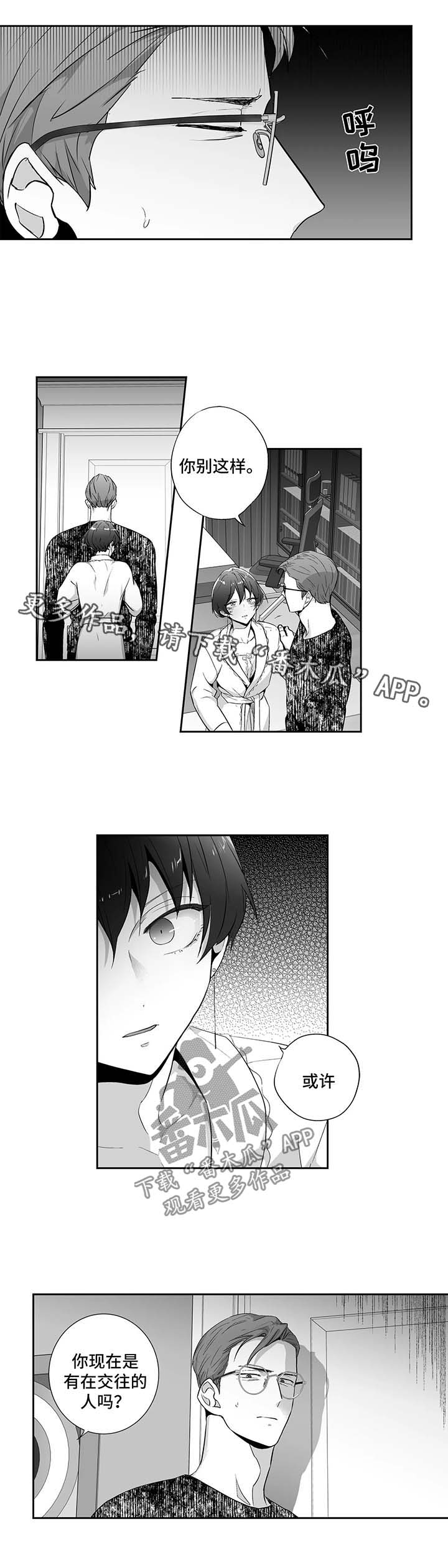 不枉此生漫画,第108章：【第二季】疯女人5图