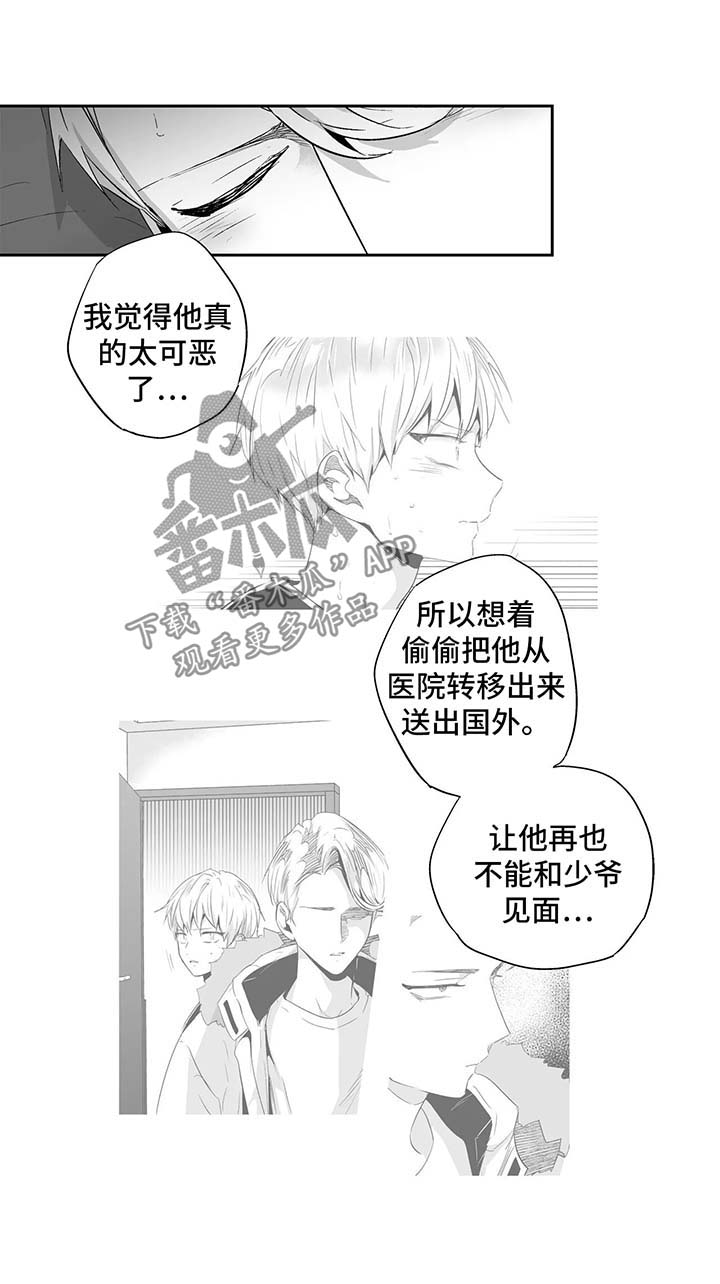 不枉此生漫画,第90章：【第二季】第一次5图