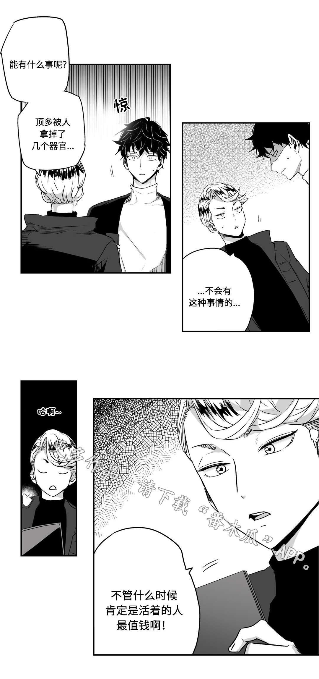 不枉此生漫画,第11章：搜查4图