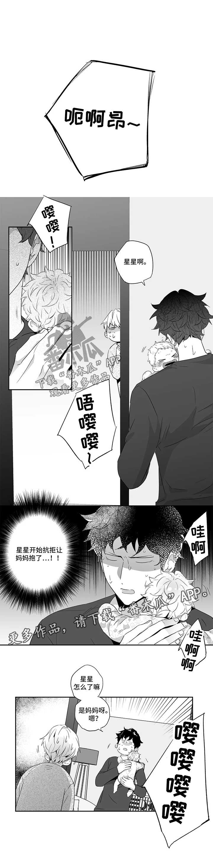 不枉此生漫画,第75章：【第二季】优性阿尔法1图