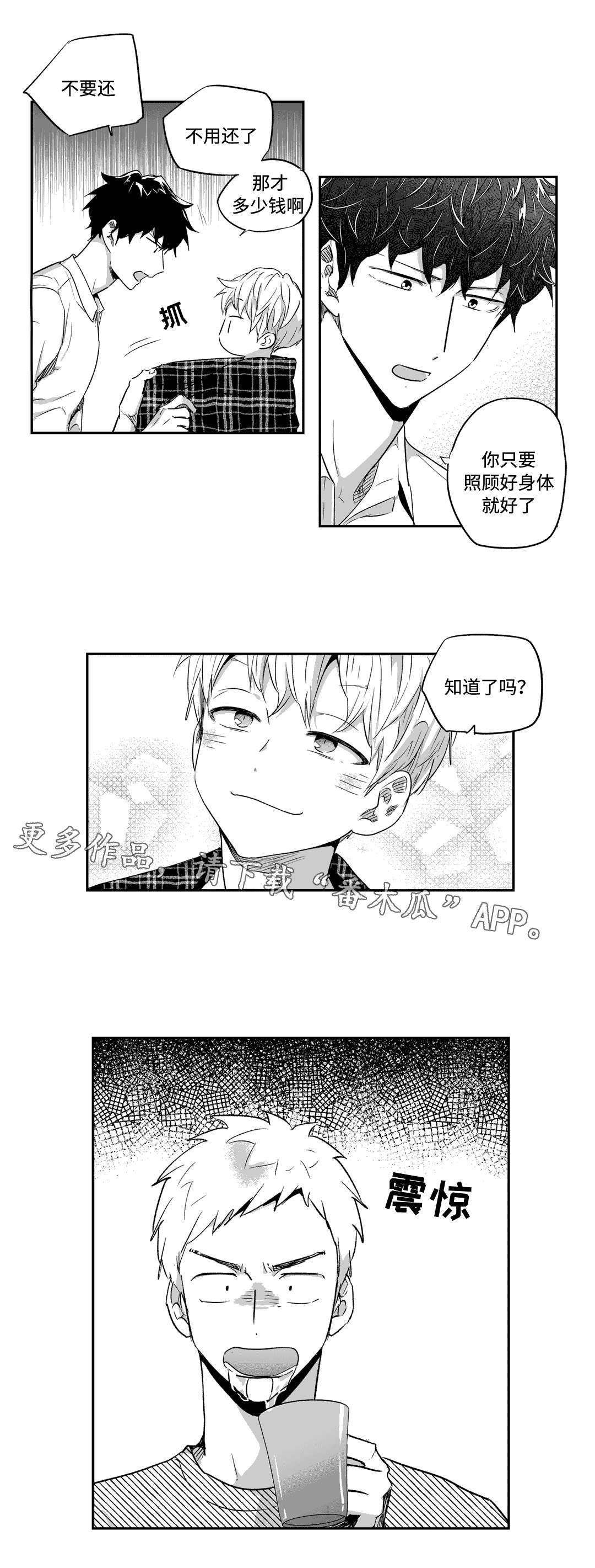 不枉此生漫画,第33章：安抚2图