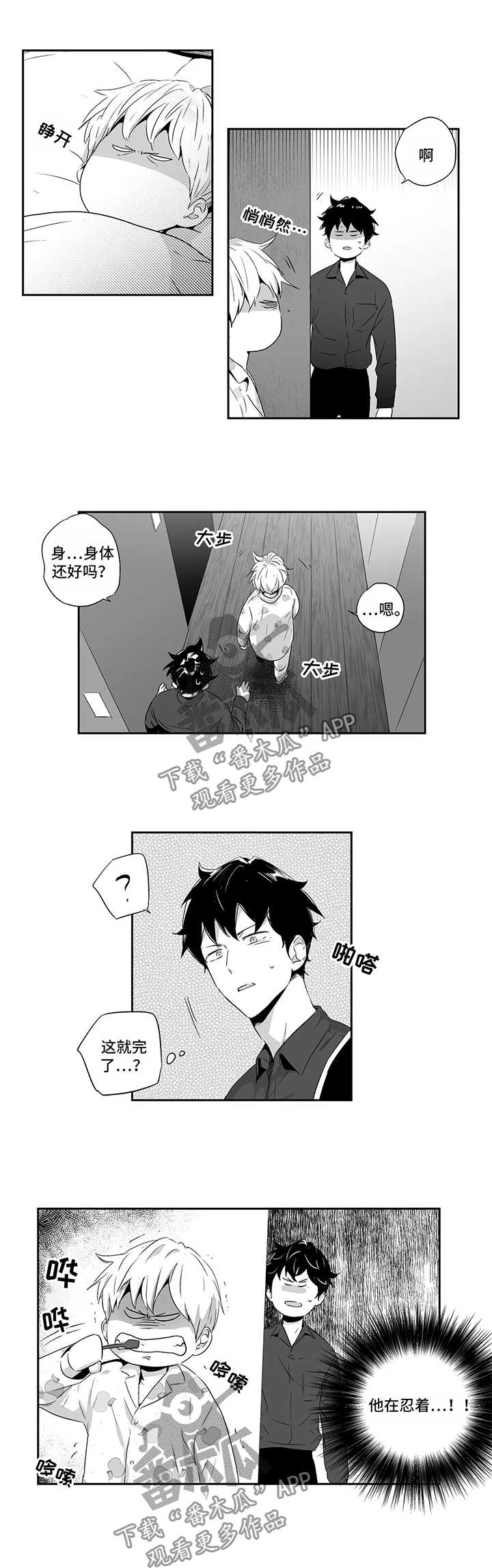 不枉此生漫画,第78章：【第二季】生气1图