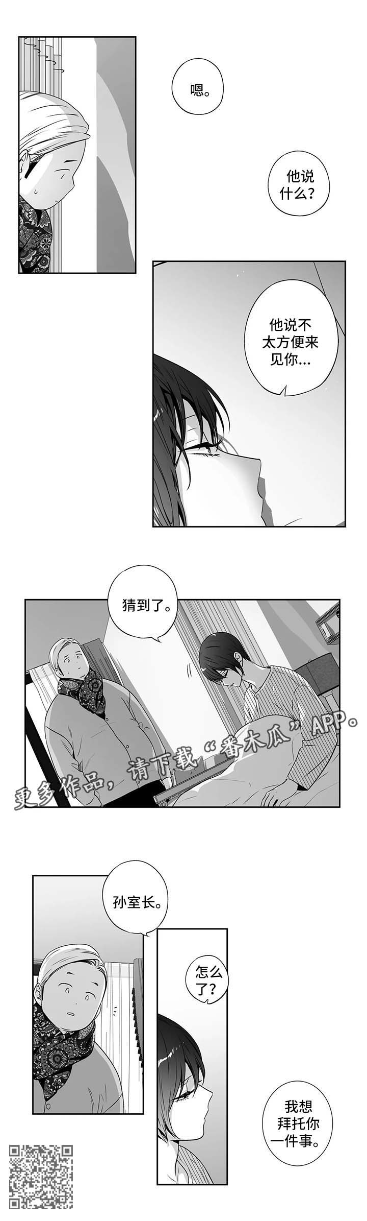 不枉此生漫画,第163章：【第二季】拜托你一件事4图