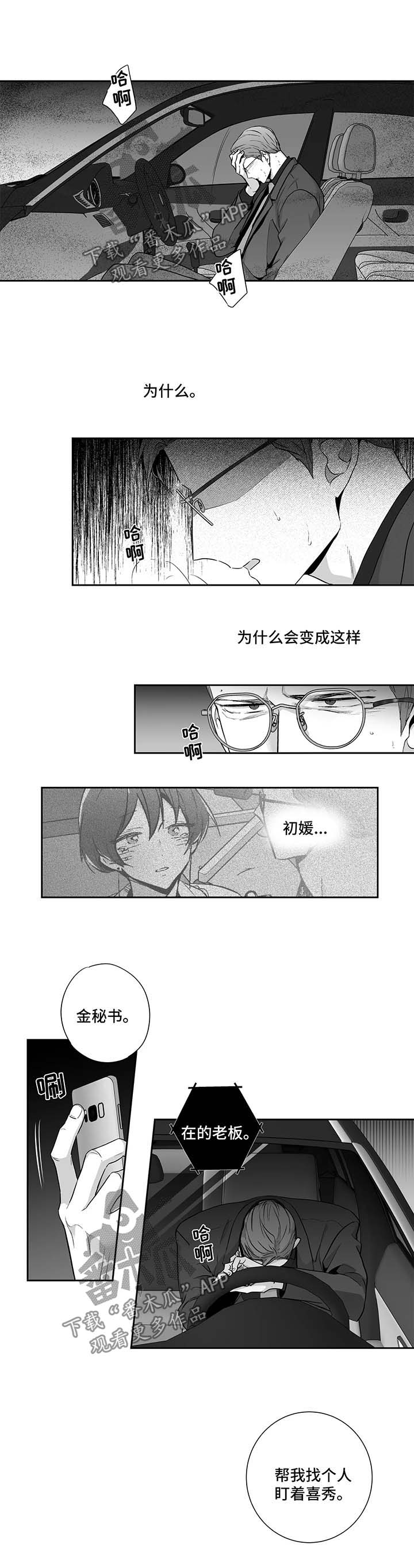 不枉此生漫画,第110章：【第二季】再给我一点时间1图