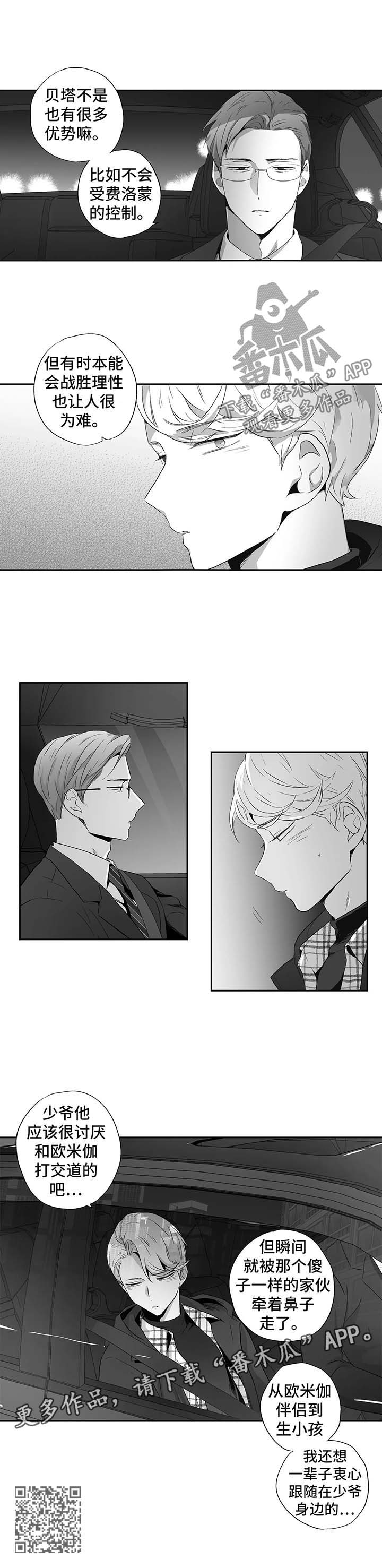 不枉此生漫画,第91章：【第二季】恢复精神5图