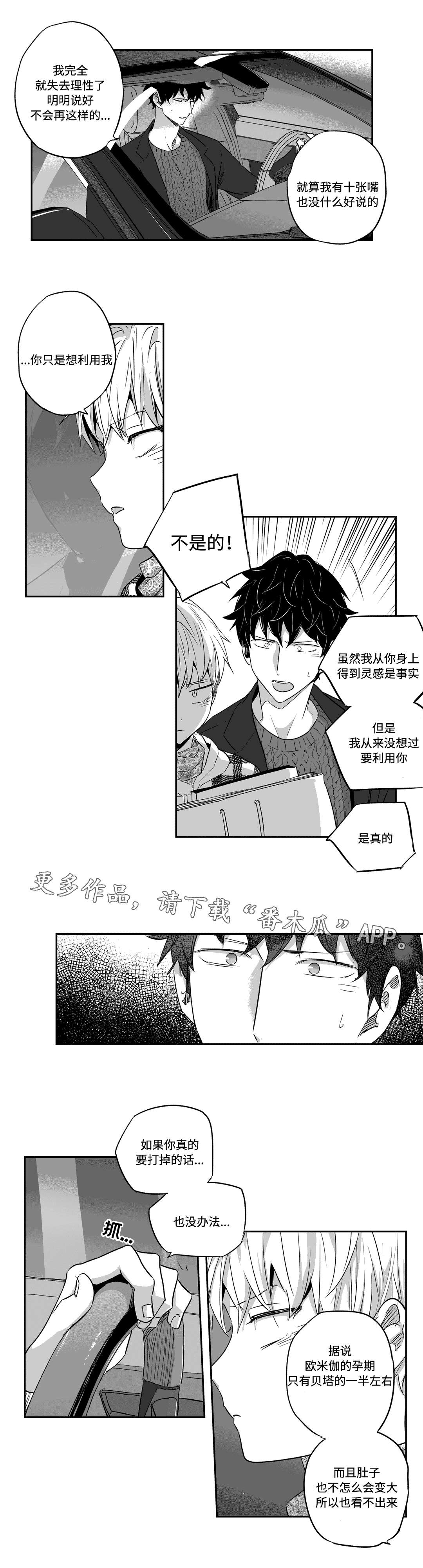 不枉此生漫画,第32章：考虑3图