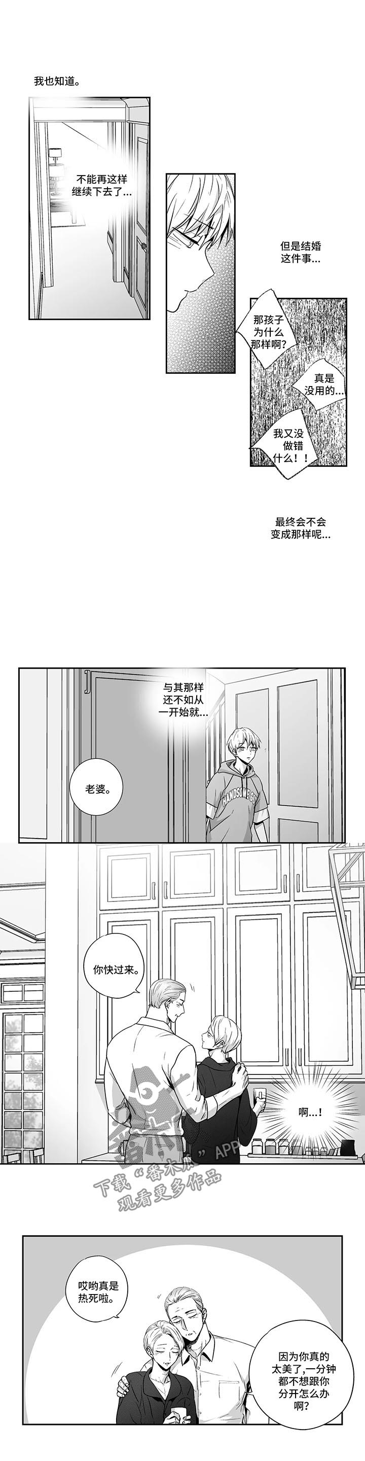 不枉此生漫画,第100章：【第二季】被喂狗粮2图