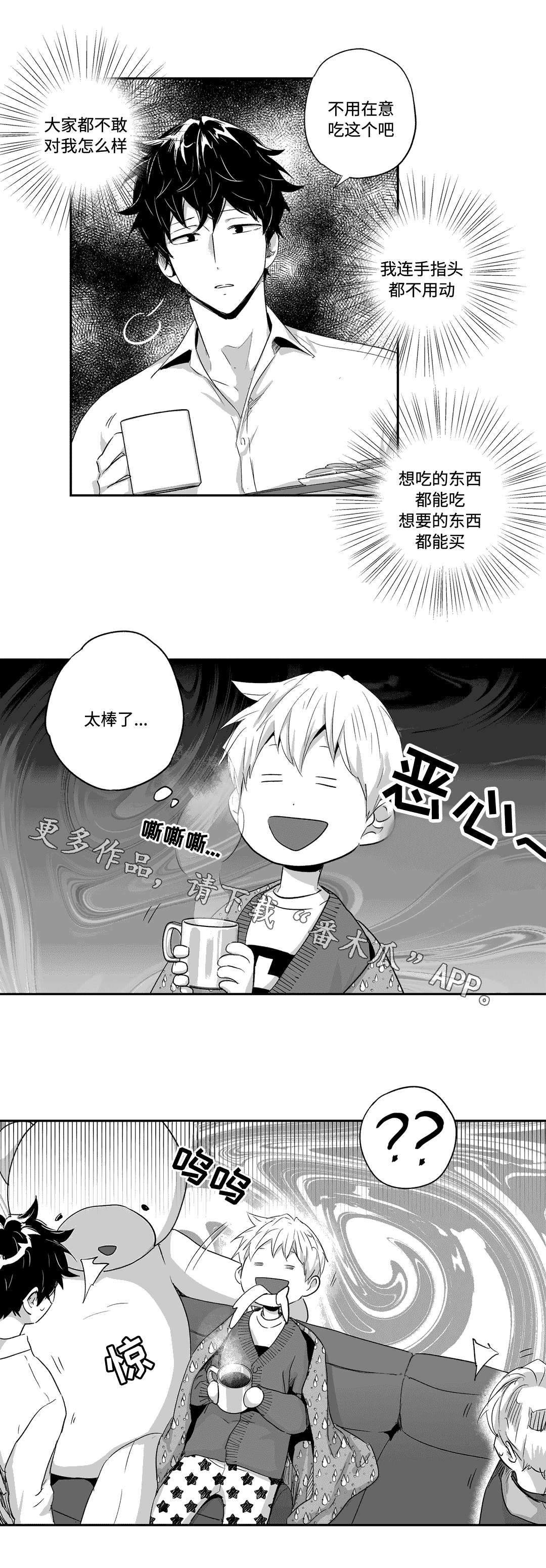 不枉此生漫画,第38章：恶魔1图