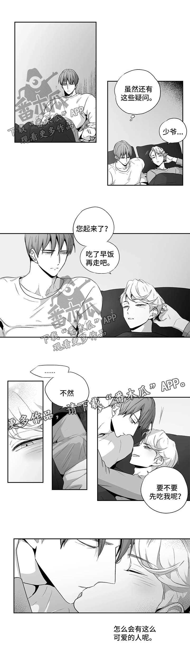 不枉此生漫画,第104章：【第二季】贪念1图