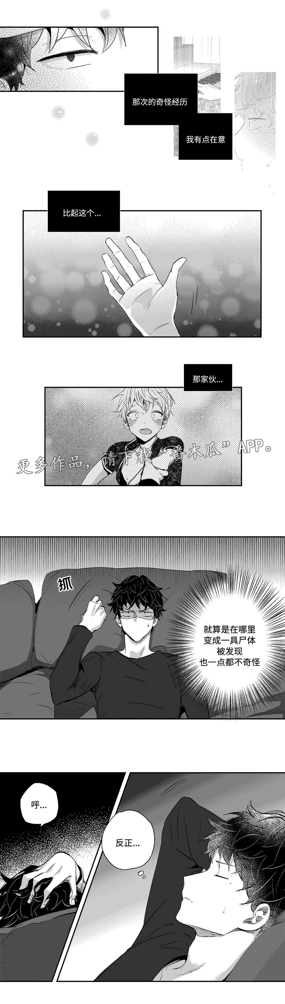 不枉此生漫画,第15章：夜袭4图