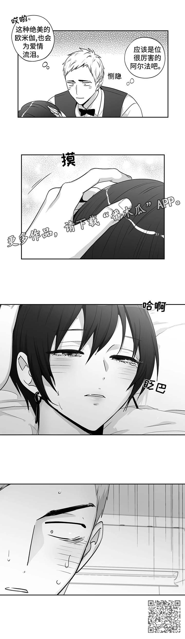 不枉此生漫画,第147章：【第二季】喝醉4图