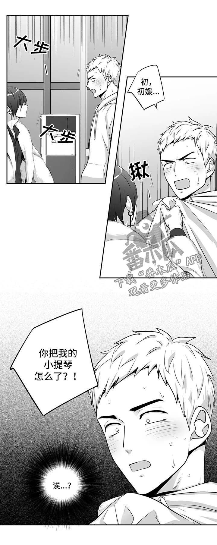 不枉此生漫画,第151章：【第二季】出事了5图