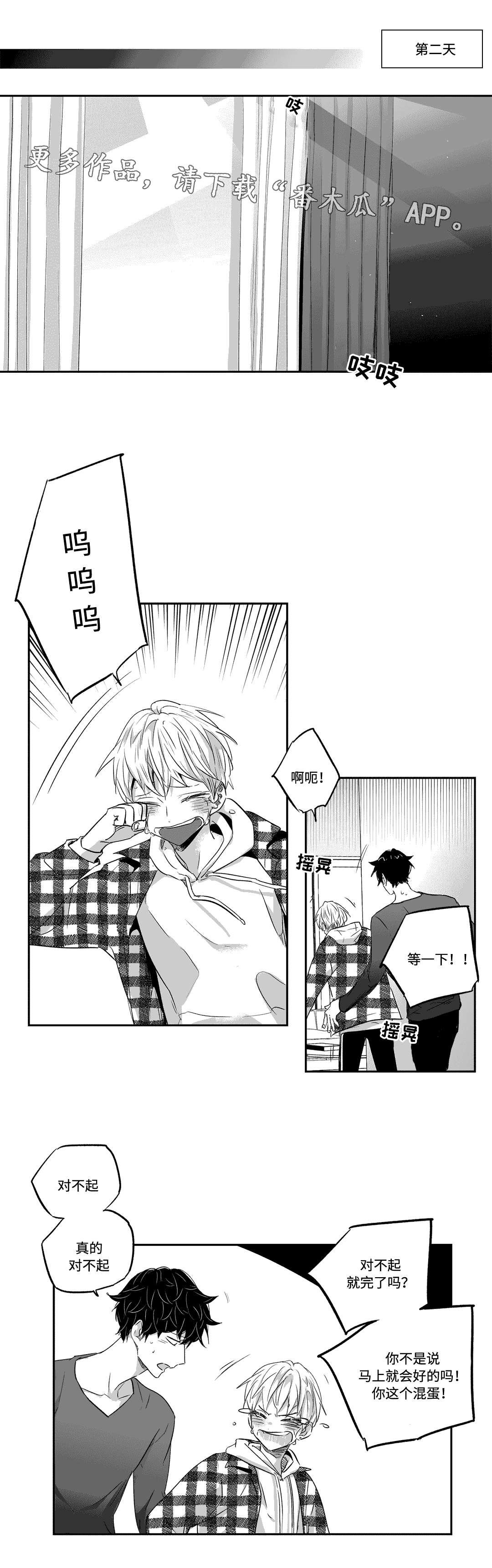 不枉此生漫画,第31章：呕吐5图