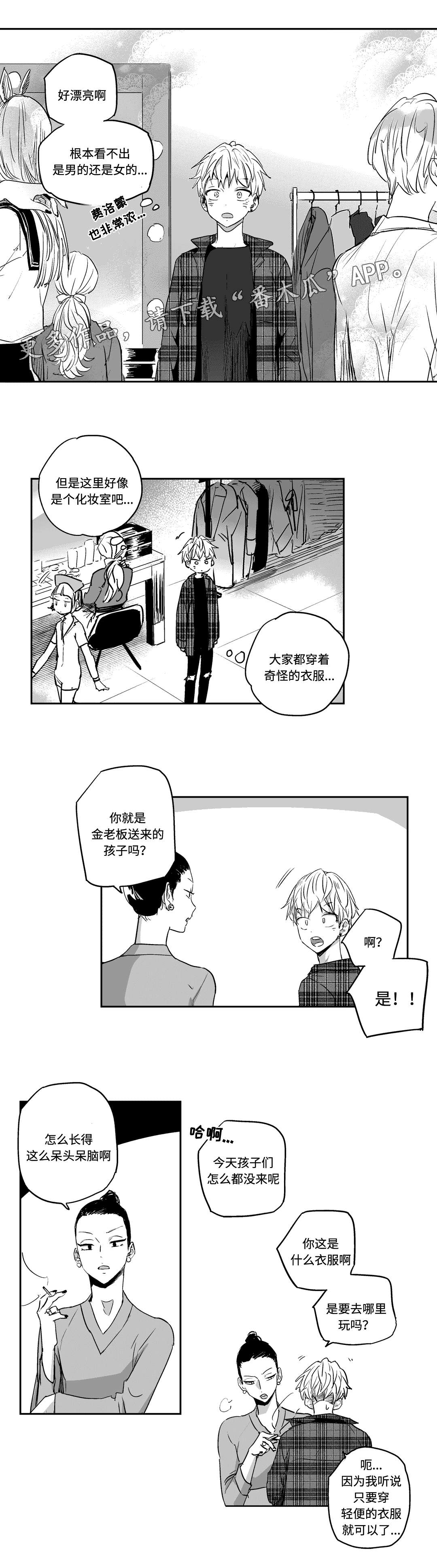 不枉此生漫画,第12章：救援2图