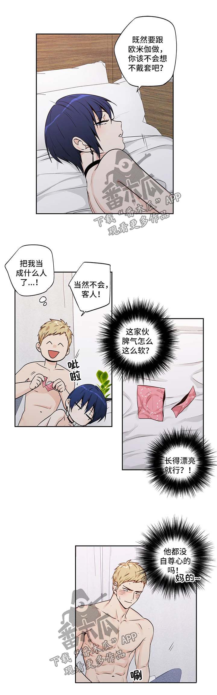 不枉此生漫画,第150章：【第二季】贝塔带来的快乐5图