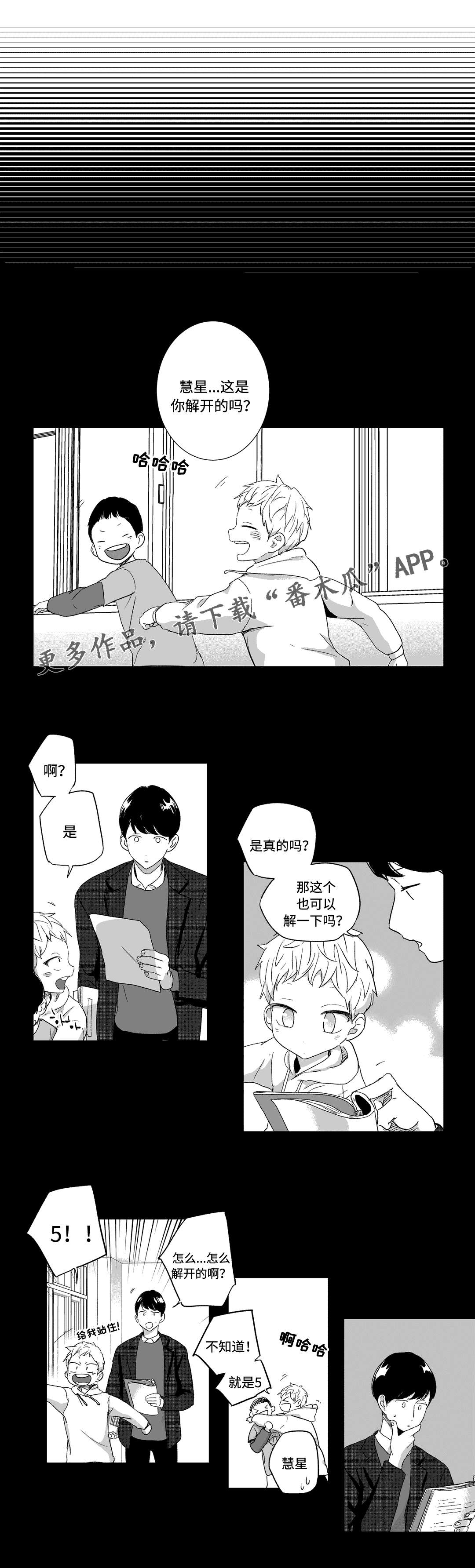 不枉此生漫画,第27章：告状2图